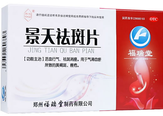 景天祛斑片