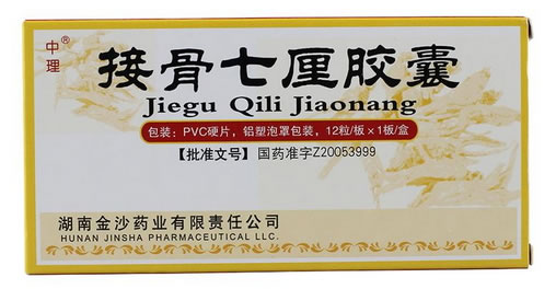 中理接骨七厘胶囊招商代理 12粒