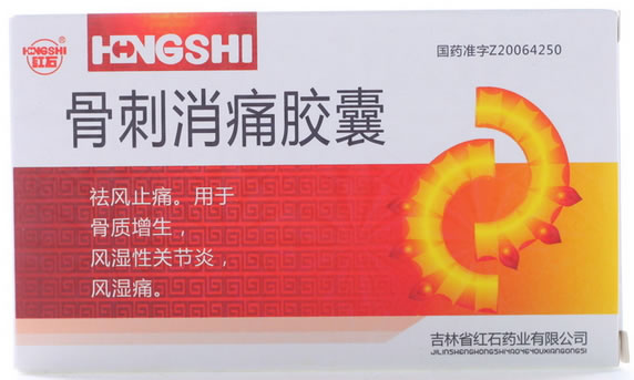 红石骨刺消痛胶囊招商代理 24粒 吉林省红石药业