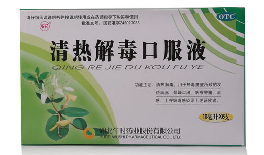 安药清热解毒口服液招商代理 6支 午时药业