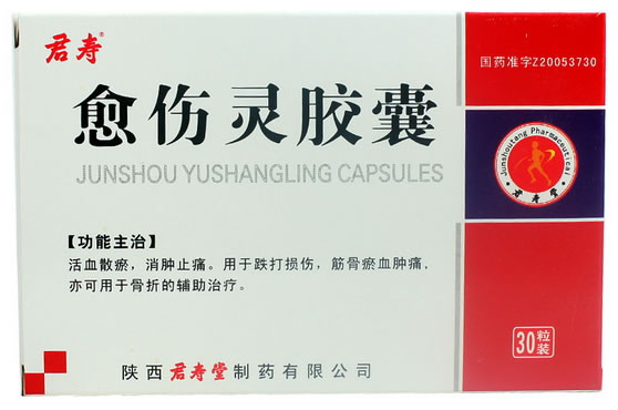 君寿愈伤灵胶囊招商代理 30粒 陕西君寿堂