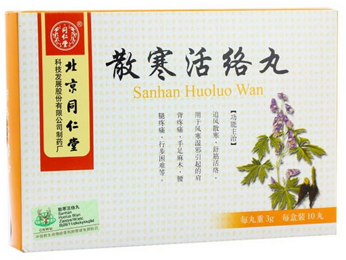 散寒活络丸