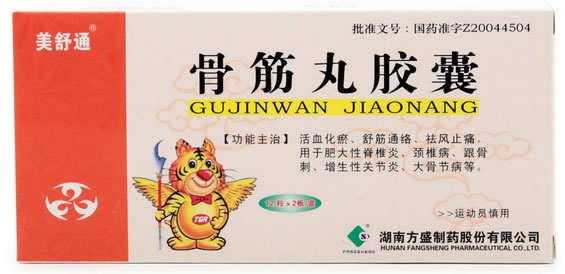 美舒通骨筋丸胶囊招商代理 24粒