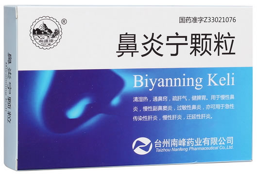 南峰牌鼻炎宁颗粒招商代理 9袋 台州南峰药业