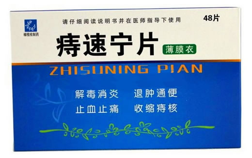 痔速宁片招商代理 :痔速宁片 48s 汕头市橄榄枝制药