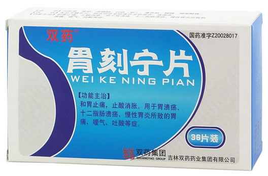 双药胃刻宁片招商代理 36片 双药药业