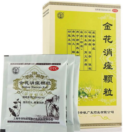 仁济堂金花消痤颗粒招商代理 9袋