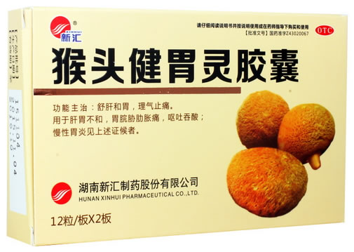 新汇猴头健胃灵胶囊招商代理 24粒