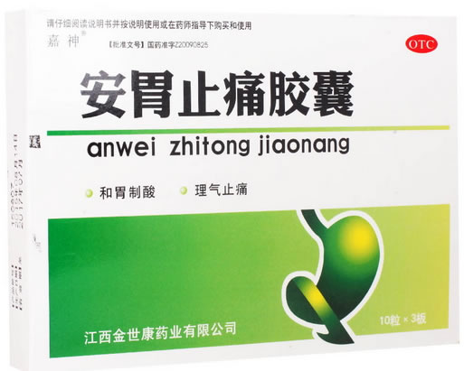 嘉神安胃止痛胶囊招商代理 30粒