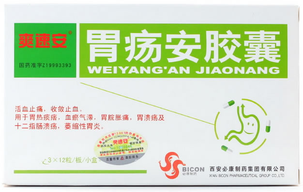 爽速安胃疡安胶囊招商代理 36粒