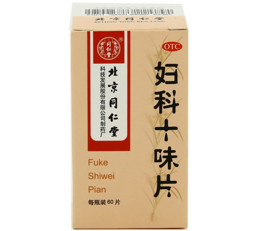 同仁堂妇科十味片招商代理 60片