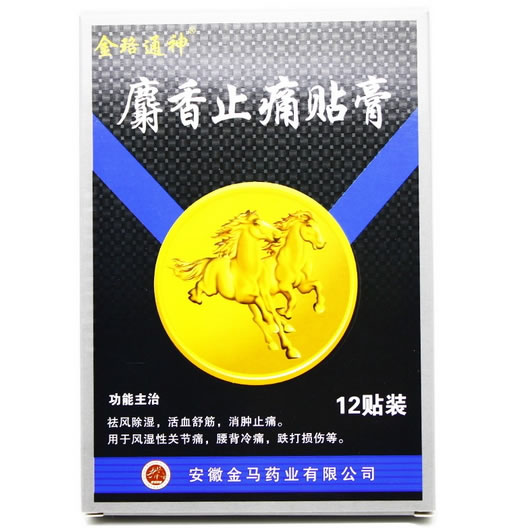 金珞通神麝香止痛贴膏招商代理 12贴装