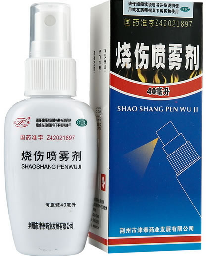 烧伤喷雾剂