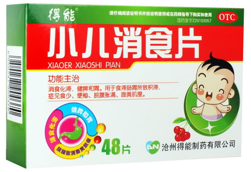 得能小儿消食片招商代理 48片 得能制药