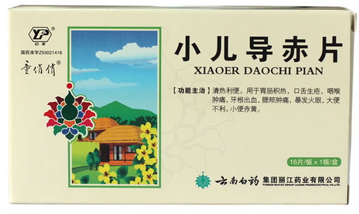 云丰/童俏俏小儿导赤片招商代理 16片 云南白药