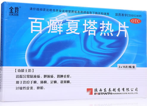 金爵百癣夏塔热片招商代理 45片