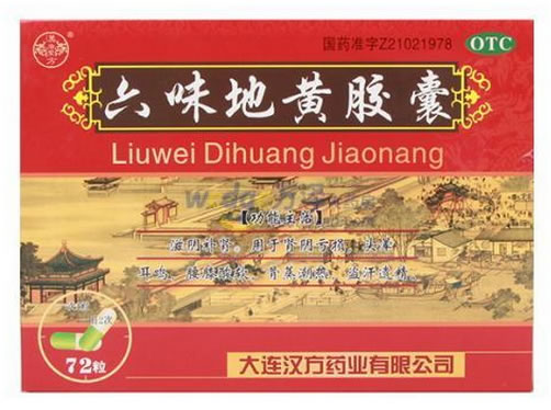 六味地黄胶囊招商代理 72粒 大连汉方药业