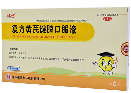 佛慈复方黄芪健脾口服液招商代理 