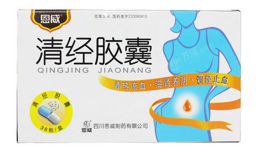 恩威清经胶囊招商代理 36粒