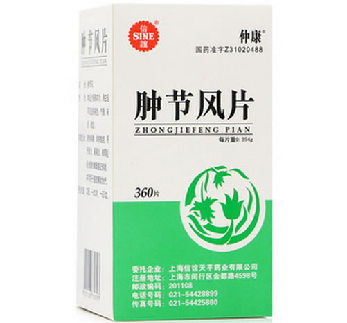 信谊/仲康肿节风片招商代理 360片