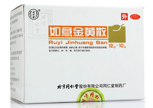 同仁堂如意金黄散招商代理 10袋 北京同仁堂