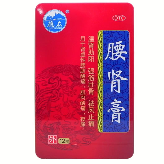 德众腰肾膏招商代理 12贴