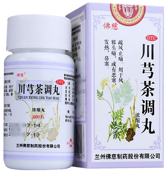 佛慈川芎茶调丸(浓缩丸)招商代理 200丸 兰州佛慈