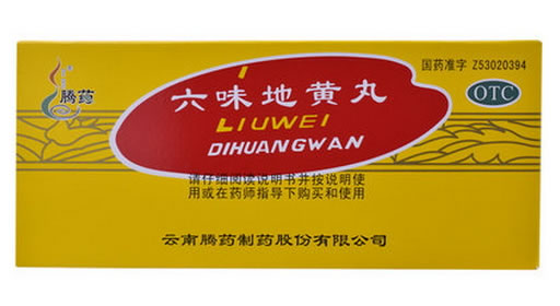 六味地黄丸招商代理 10丸 云南腾药