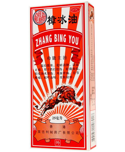 强力狮子油樟冰油招商代理 25ml