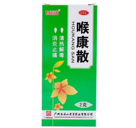 白云山喉康散招商代理 2g 广州奇星