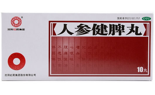 沈阳红药集团人参健脾丸招商代理 10丸
