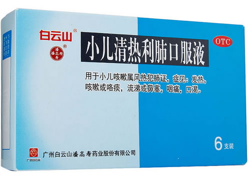 小儿清热利肺口服液