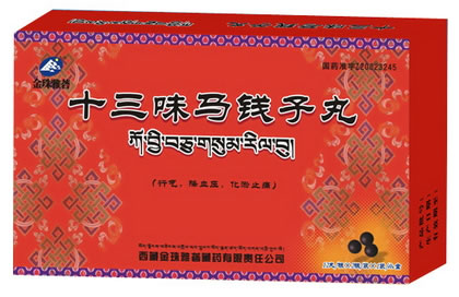 十三味马钱子丸