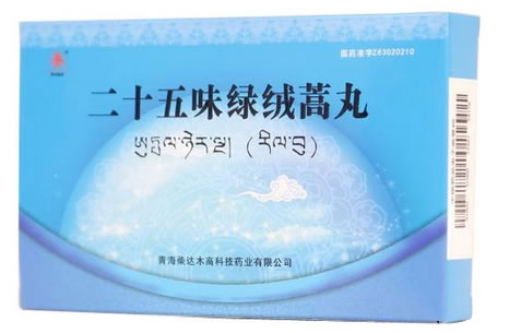 二十五味绿绒蒿丸