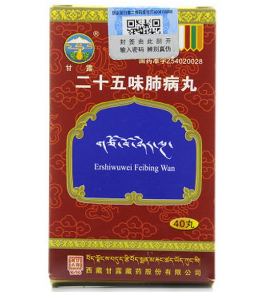 甘露二十五味肺病丸招商代理 甘露