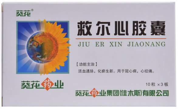 葵花救尔心胶囊招商代理 30粒 葵花药业