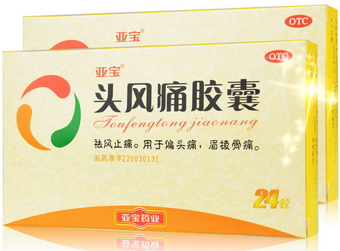 亚宝头风痛胶囊招商代理 24粒 亚宝药业