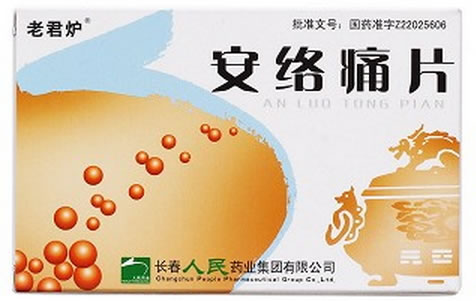 老君炉安络痛片招商代理 24片 长春人民