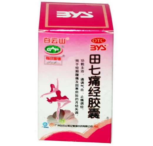 田七痛经胶囊招商代理 :田七痛经胶囊 0.4g*30s 广州白云山和记黄埔中药