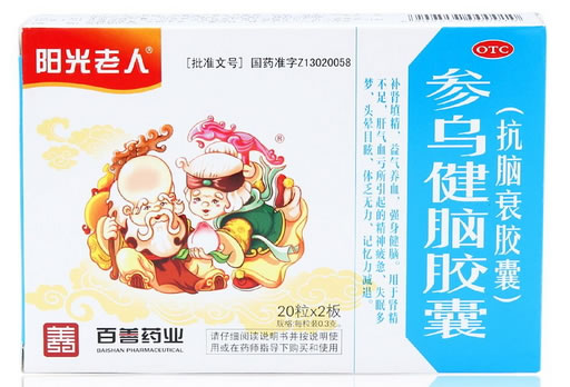 阳光老人参乌健脑胶囊(抗脑衰胶囊)招商代理 40粒