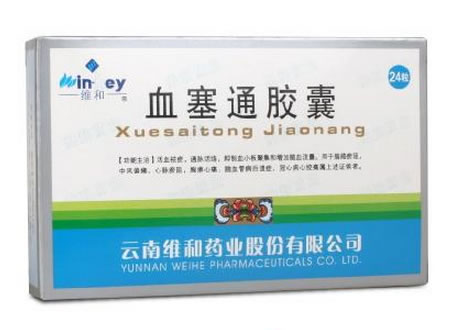 维和血塞通胶囊招商代理 50mg*24粒