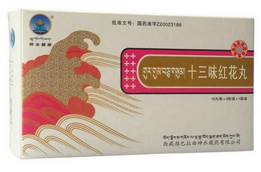 神水藏药/雪王山十三味红花丸招商代理 48丸 老包装