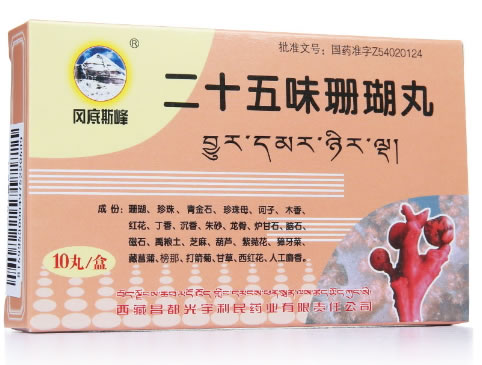 二十五味珊瑚丸