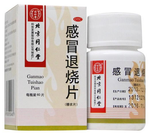 同仁堂感冒退烧片招商代理 60片 北京同仁堂科技