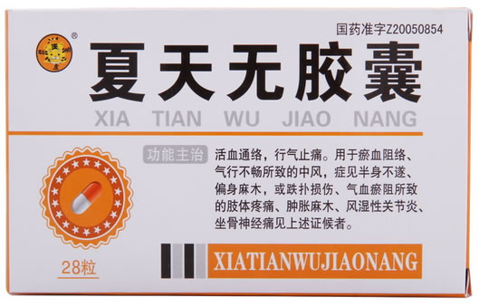 夏天无胶囊