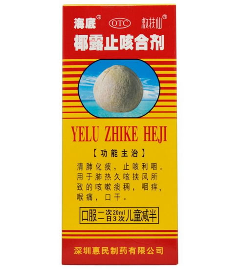 海底/救扶仙椰露止咳合剂招商代理 180ml