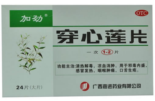 加劲穿心莲片招商代理 24片 嘉进药业