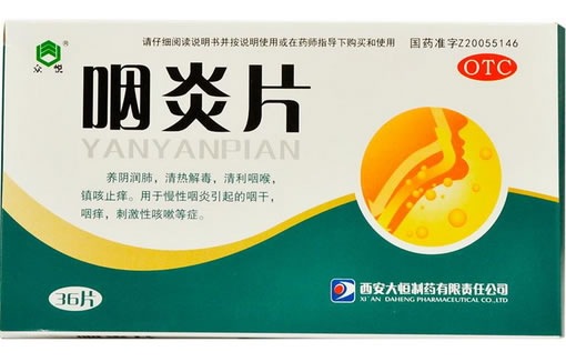众悦咽炎片招商代理 36片 西安大恒制药