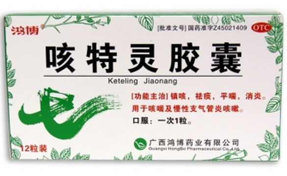 鸿博咳特灵胶囊招商代理 12粒 广西鸿博