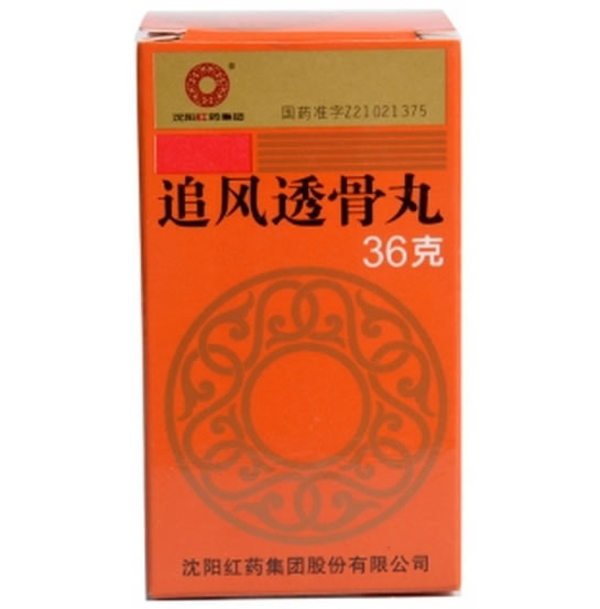 沈阳红药集团追风透骨丸招商代理 36g 沈阳红药